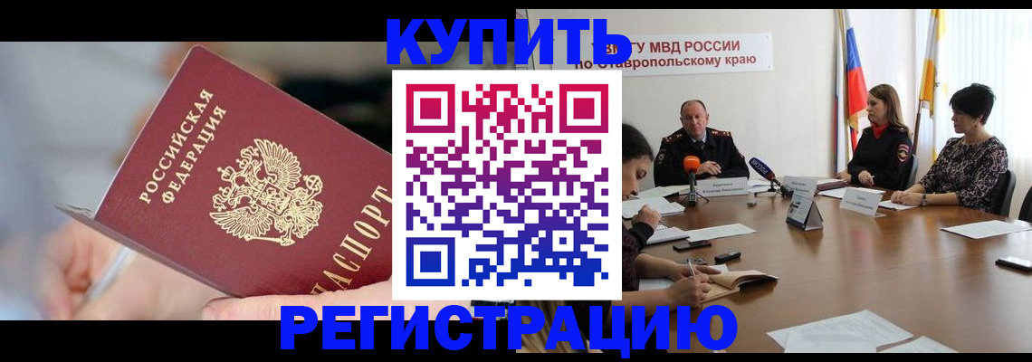 купить прописку в Зуевке