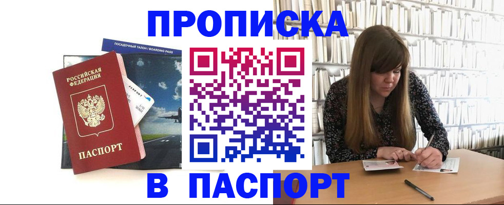 прописка поиск в Зуевке