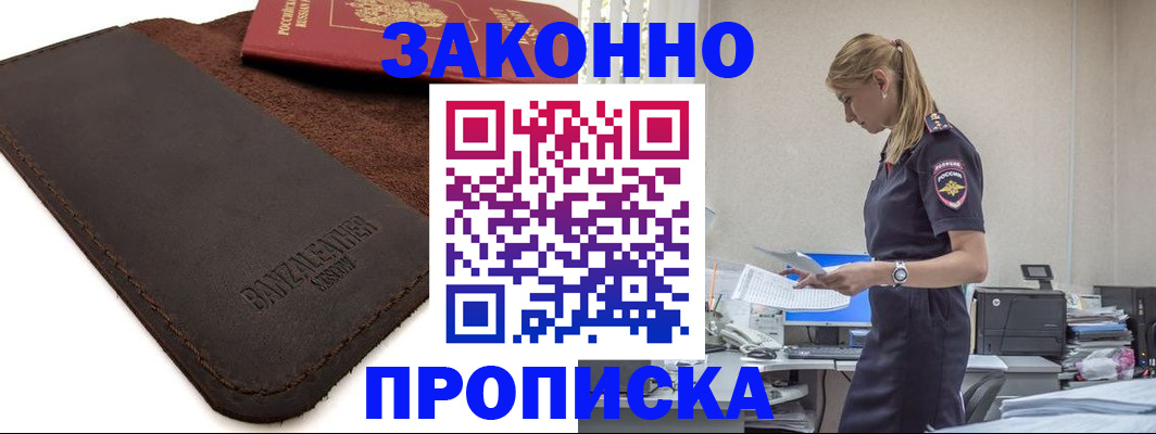 где прописаться в Зуевке