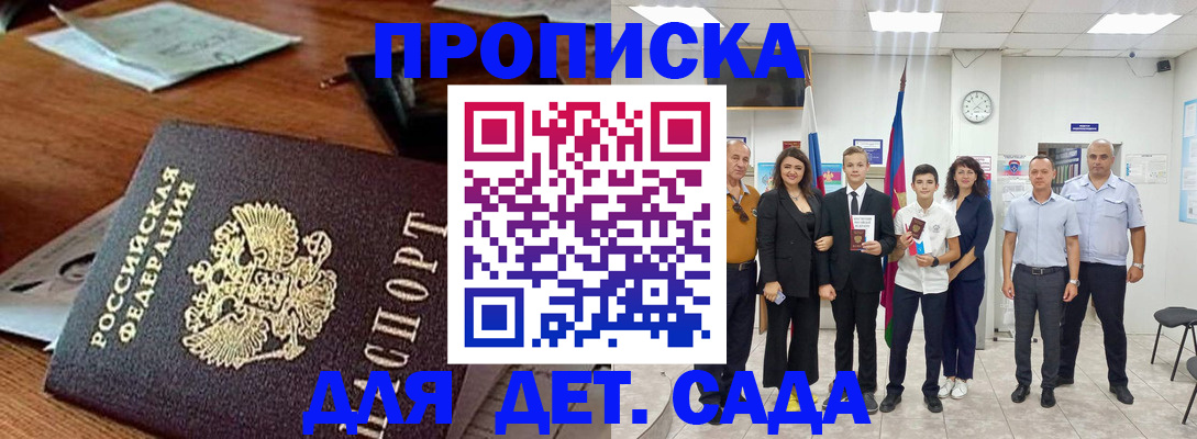 временная регистрация для всех в Зуевке